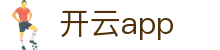开云app中文站点｜开云(Kaiyun)正版平台-APP极速下载